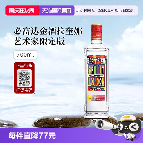 必富达伦敦金酒限定版进口洋酒