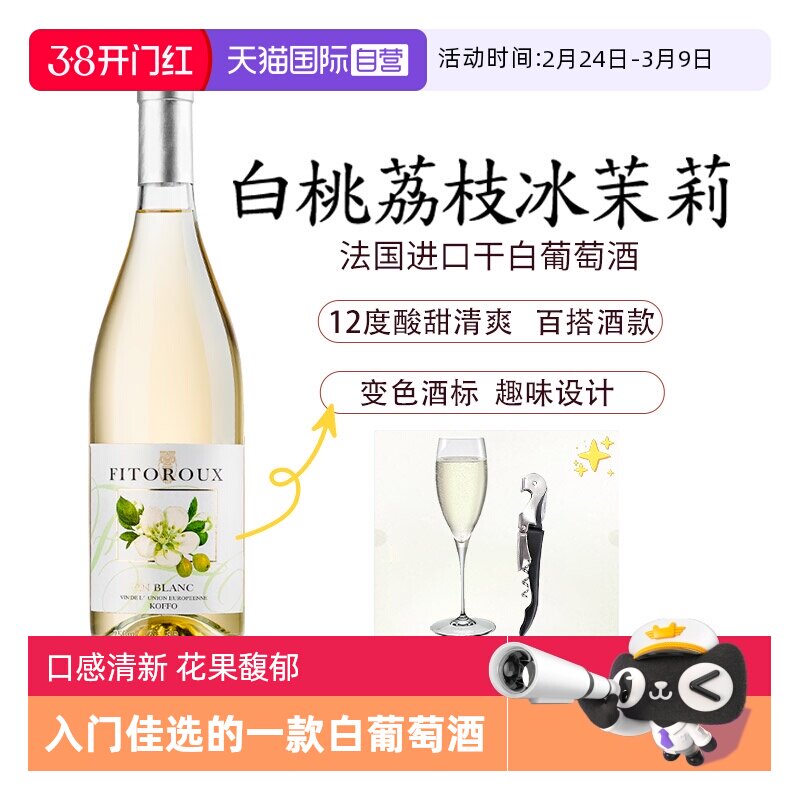 【自营】法国进口白葡萄酒干白葡萄酒女士微醺果酒赠香槟杯750ML