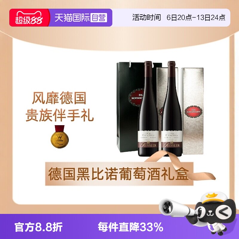 【自营】黑蕾德国黑比诺半干红甜红葡萄酒正品自营双支礼盒送礼