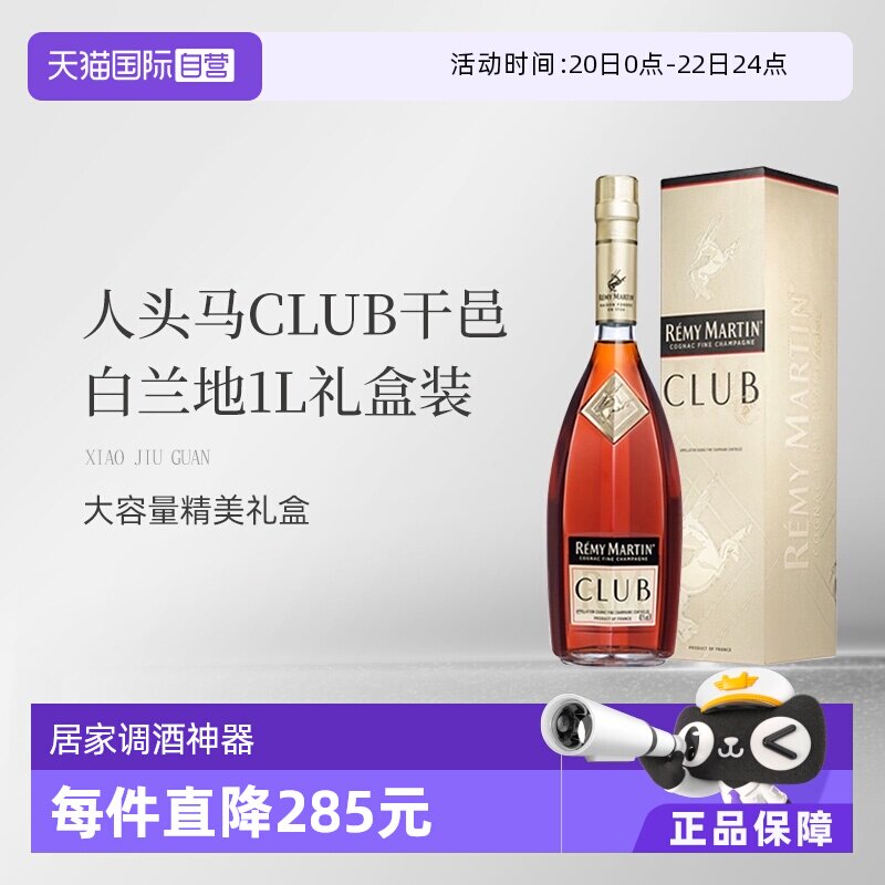 【自营】法国人头马CLUB优质香槟区干邑白兰地1L洋酒礼盒国内行货