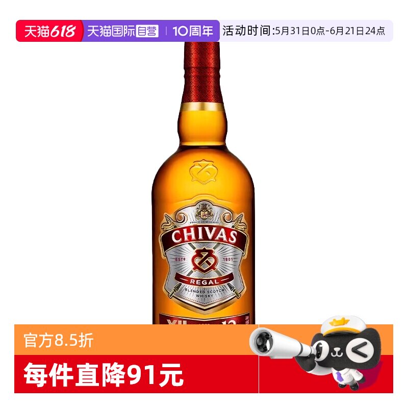 【自营】chivas芝华士12年调配苏格兰威士忌700ml进口洋酒可乐桶
