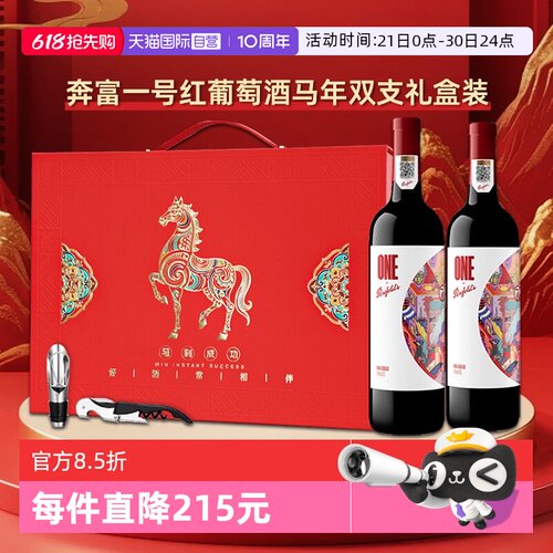 奔富法国原瓶进口干红葡萄酒