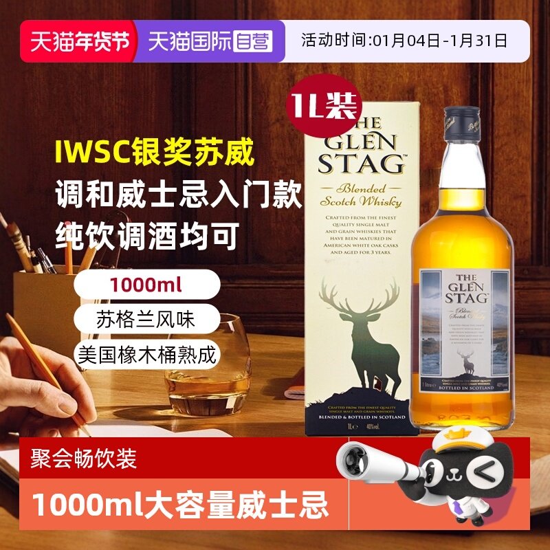 【自营】英国原瓶进口洋酒威士忌 格兰萨戈调和型威士忌1L装送礼