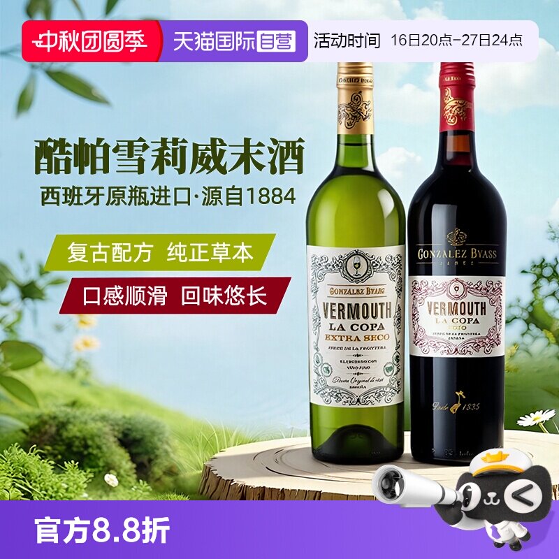 自营威末酒酷帕西班牙进口图片
