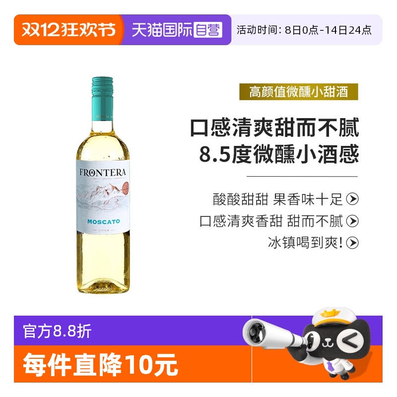 【自营】智利原瓶进口红酒干露缘峰莫斯卡托甜白葡萄酒750ml/瓶