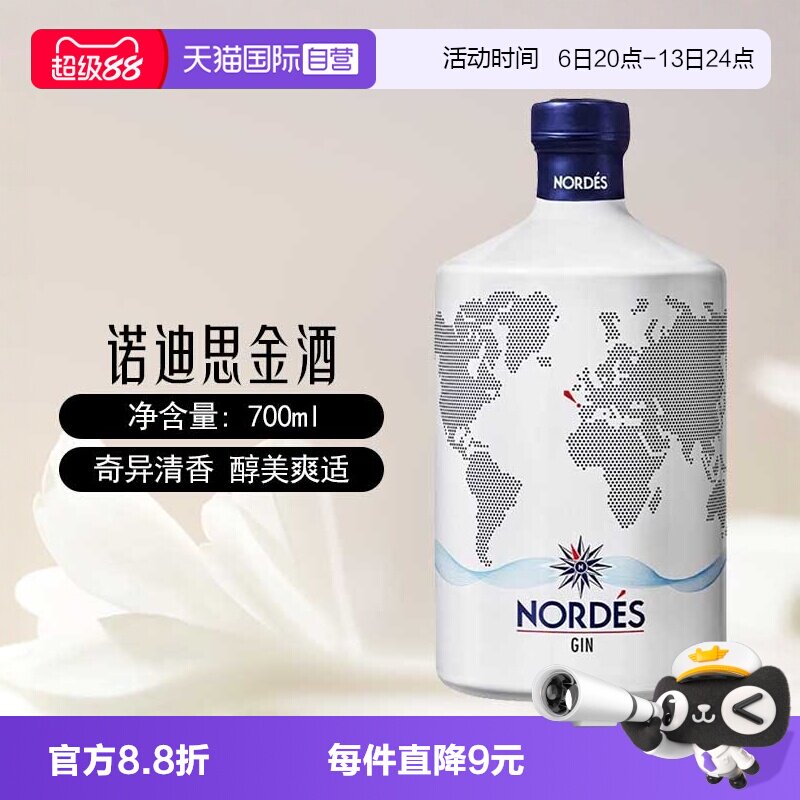 【自营】nordes诺迪思金酒700ml西班牙进口大西洋金汤力基酒洋酒