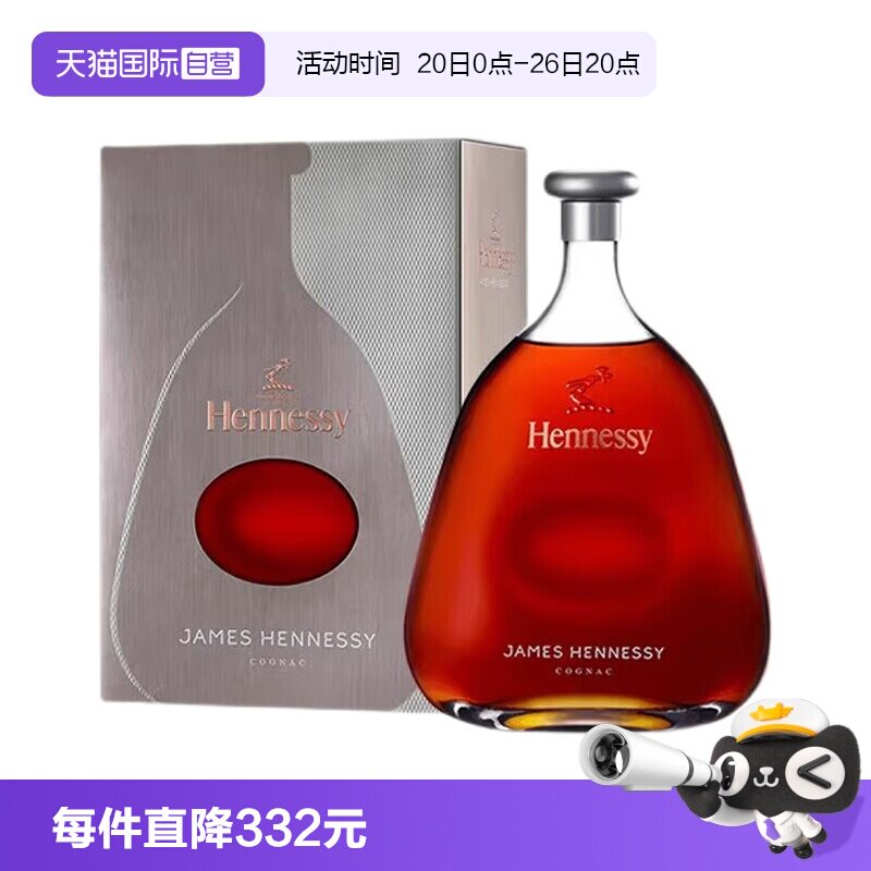 【自营】Hennessy轩尼诗詹姆士干邑白兰地700ml法国进口洋酒