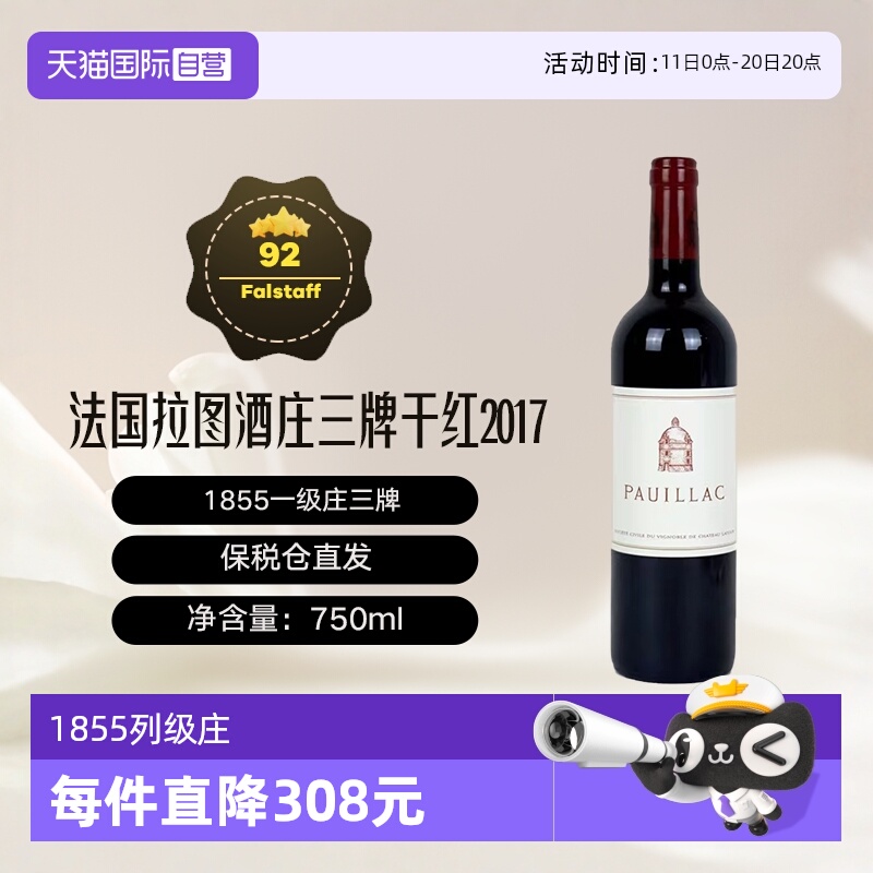 【自营】拉图酒庄Latour 三牌干红葡萄酒2019年 波尔多1855一级庄