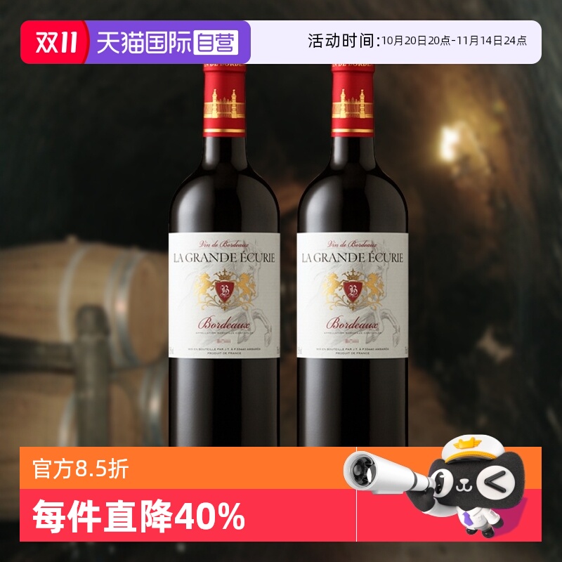 【自营】法国进口ICUVEE AOC 天马波尔多干红葡萄酒750ml*2瓶坚果