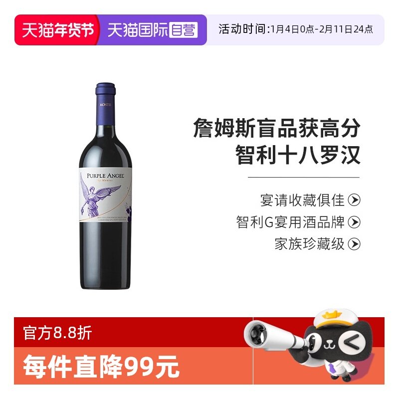 【自营】智利进口红酒十八罗汉montes蒙特斯紫天使红葡萄酒750ml