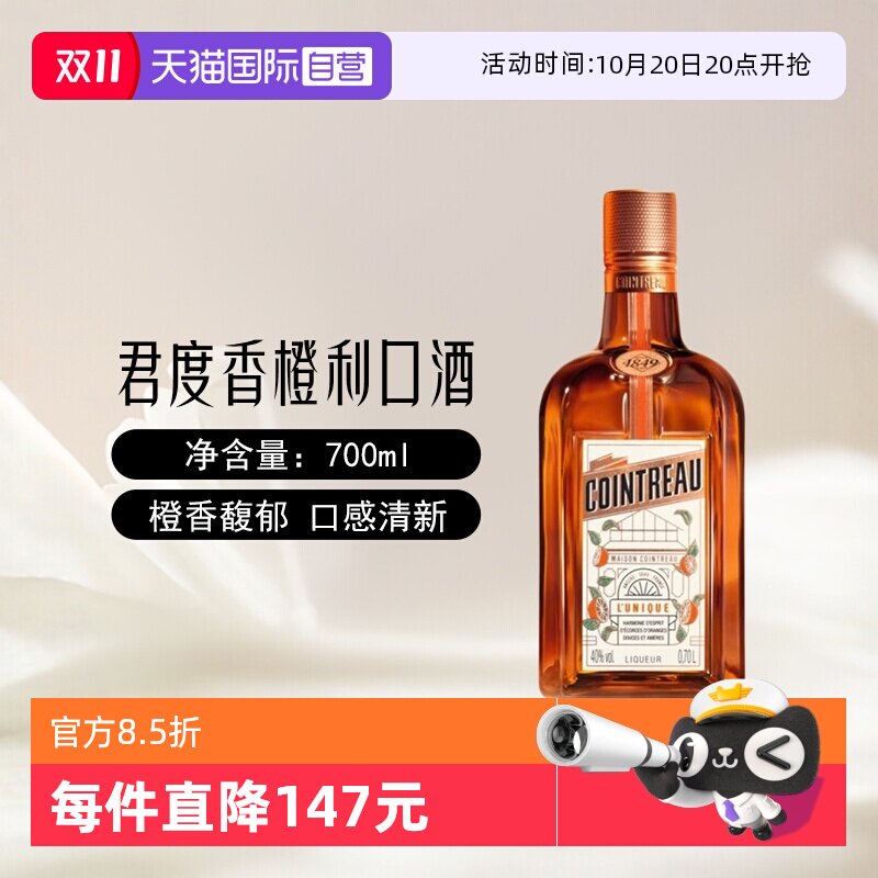 【自营】Cointreau君度香橙利口酒700ml鸡尾酒烘培调酒基酒力娇酒_虎窝淘