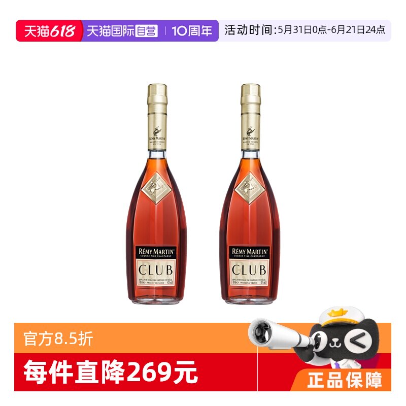 【自营】法国人头马CLUB优质香槟区干邑白兰地国内行货 700ml*2