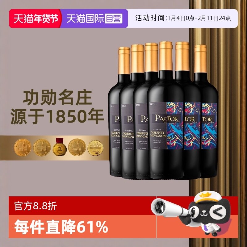 【自营】智利黑蕾牧羊人画廊珍藏赤霞珠干红葡萄酒750ml*6整箱