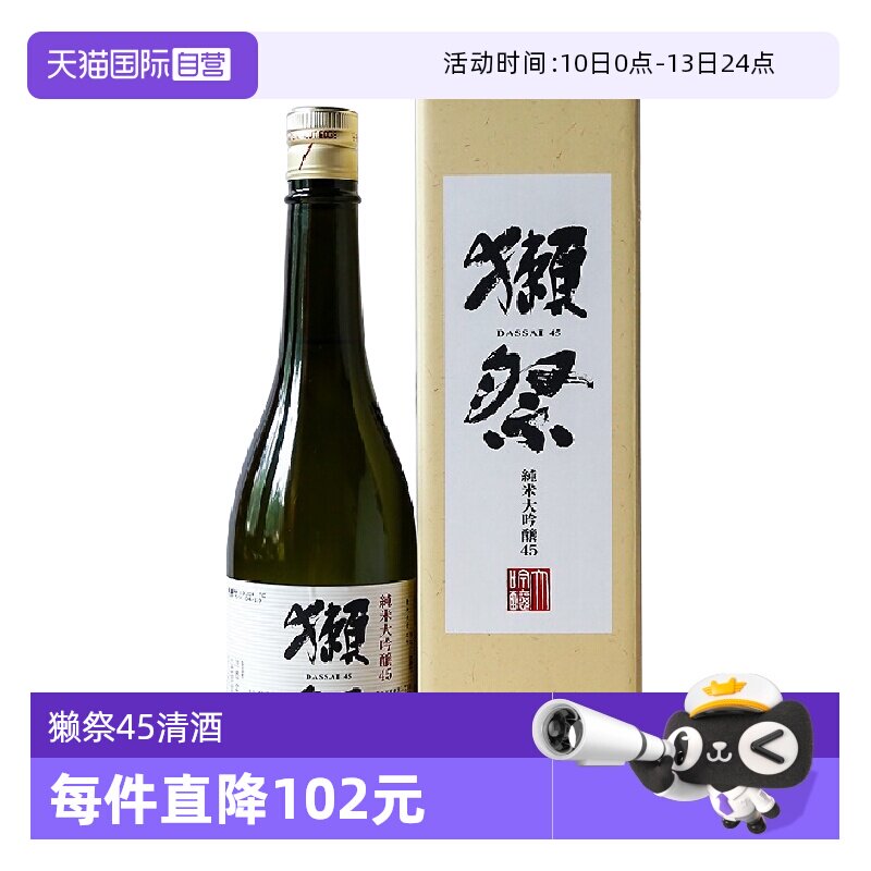 【自营】獭祭45四割五分720ml纯米大吟酿日本进口清酒正品带盒