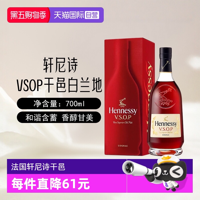 【自营】Hennessy轩尼诗VSOP干邑白兰地700ml/瓶法国进口洋酒正品