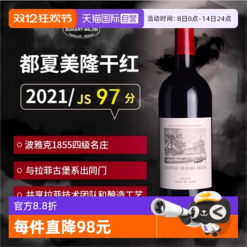 【自营】拉菲杜哈米隆正牌红酒法国波尔多进口都夏美隆干红葡萄酒