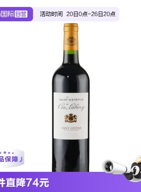 【自营】法国科斯拉百丽酒庄正牌COS LABORY名庄干红波尔多列级庄