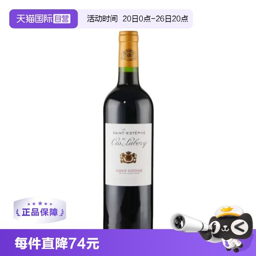 【自营】法国科斯拉百丽酒庄正牌COS LABORY名庄干红波尔多列级庄