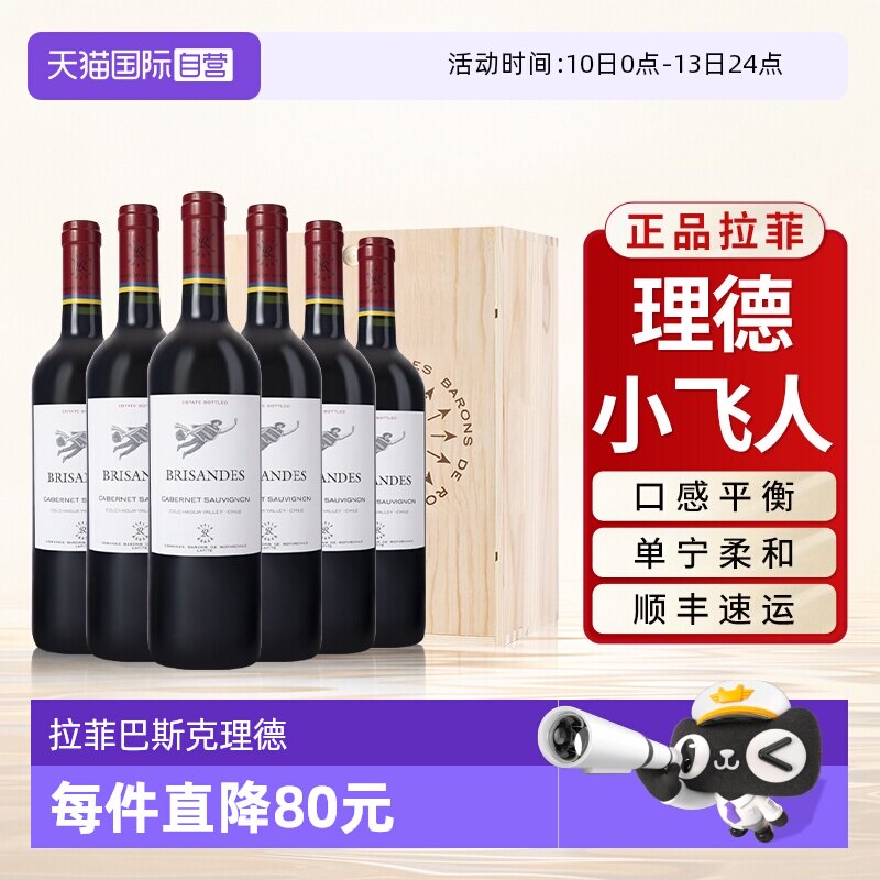 【自营】拉菲巴斯克理德小飞人赤霞珠红酒原瓶进口干红葡萄酒正品