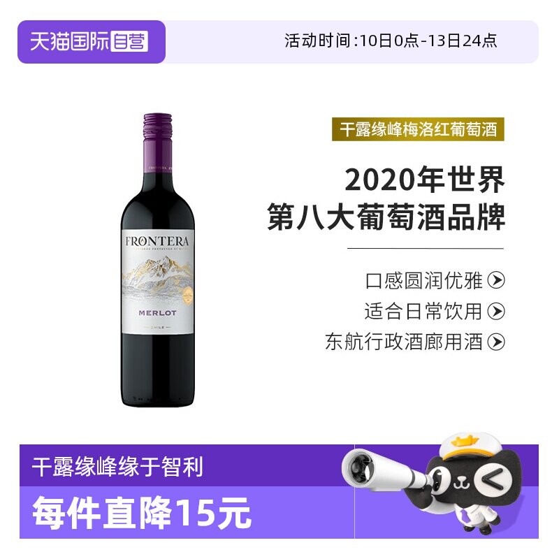 【自营】智利进口干露酒庄缘峰梅洛赤霞珠干红葡萄酒750ml红酒