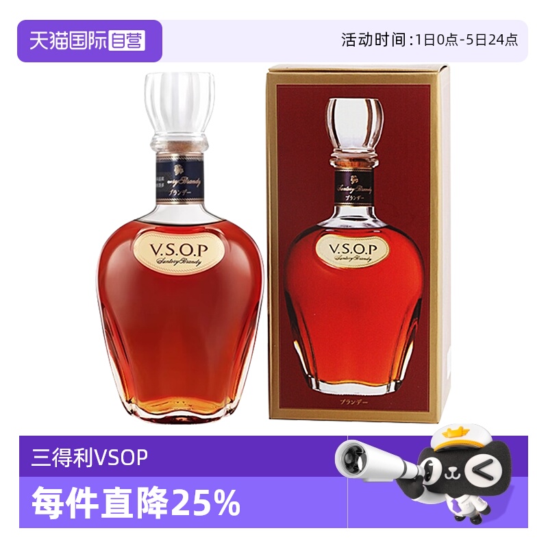 【自营】SUNTORY三得利 VSOP白兰地700ml 蒸馏酒 进口洋酒