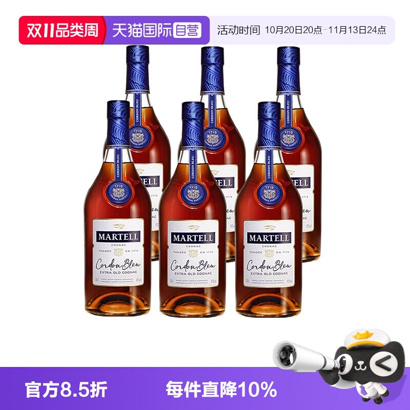 【自营】Martell/马爹利 蓝带700ml*6 干邑白兰地 洋酒正品行货
