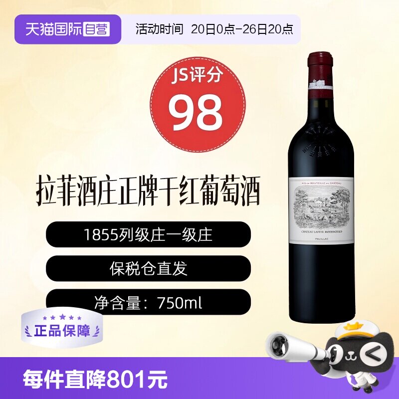 【自营】法国拉菲酒庄/拉菲古堡正牌干红葡萄酒Lafite