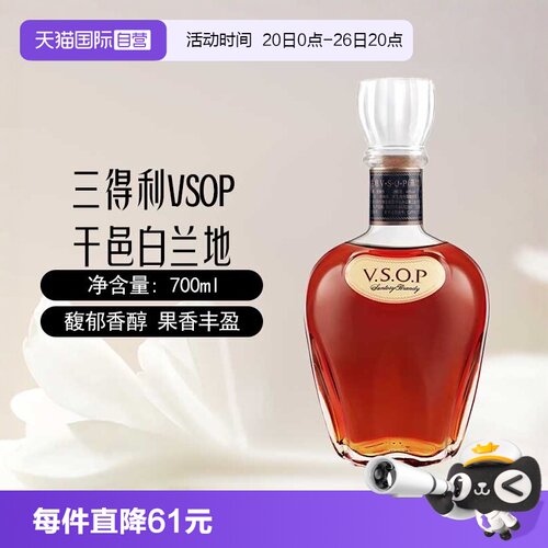 【自营】SUNTORY三得利VSOP干邑白兰地700ml基酒调酒日本进口洋酒