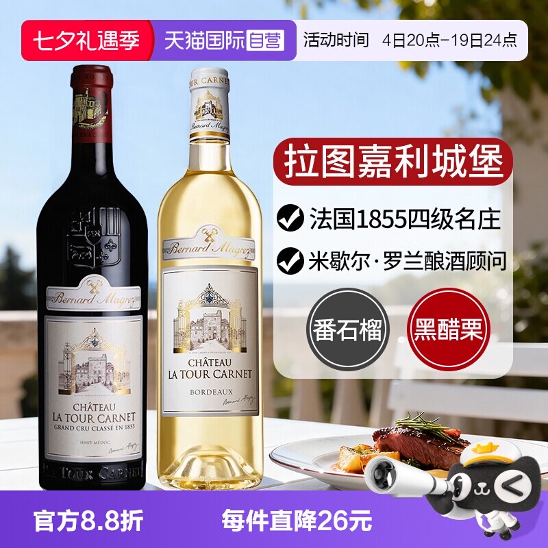 【自营】拉图嘉利城堡正牌干红酒葡萄酒法国进口干白葡萄酒375ml