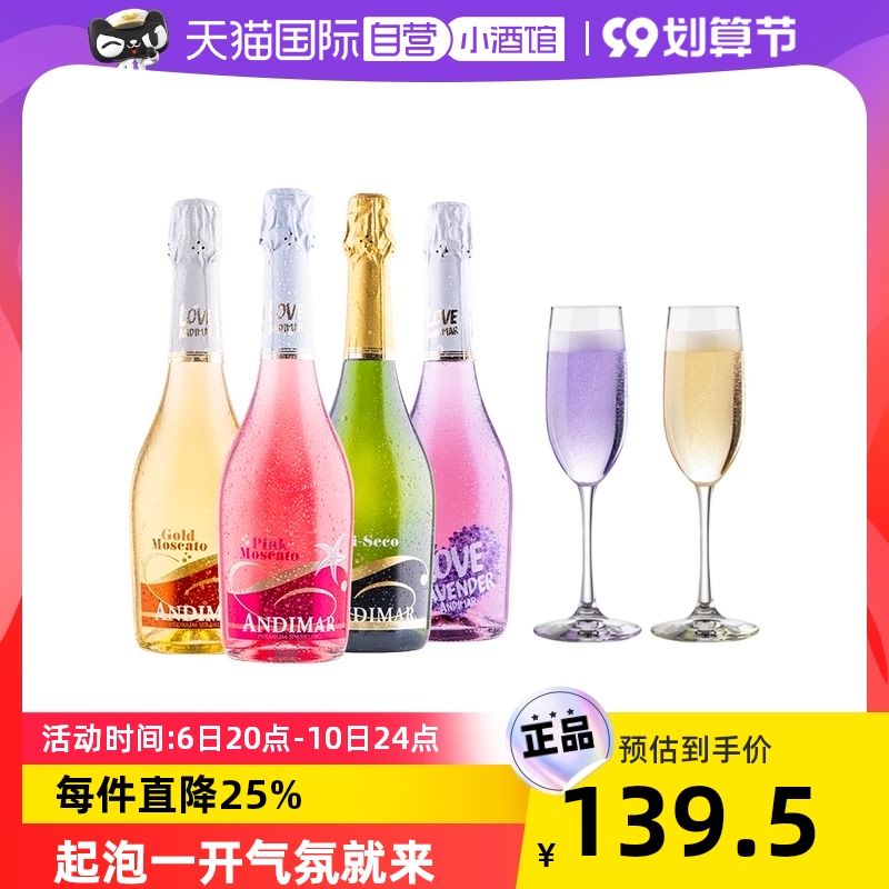 【自营】西班牙进口葡萄酒爱之湾起泡酒甜酒4种风味享香槟杯正品