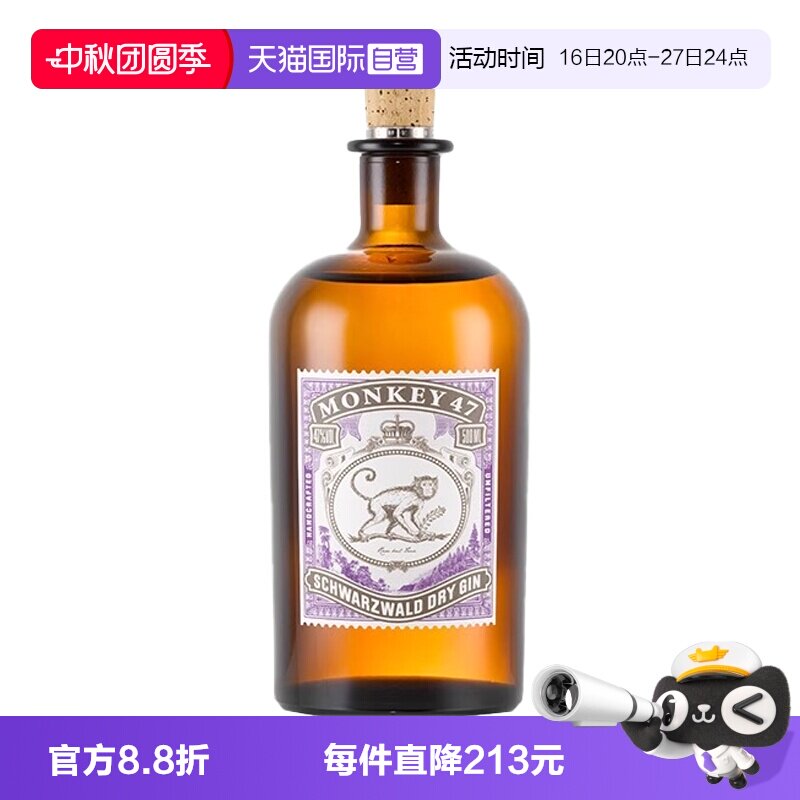 【自营】猴王47黑森林干金酒500ml德国进口猴子Gin洋酒调酒基酒图片