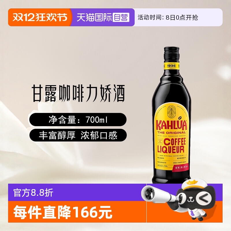 甘露咖啡力娇酒烘培调酒基酒