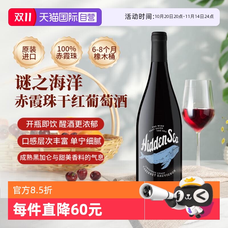 【自营】谜之海洋赤霞珠干红葡萄酒 750ml澳洲原瓶进口红酒葡萄酒