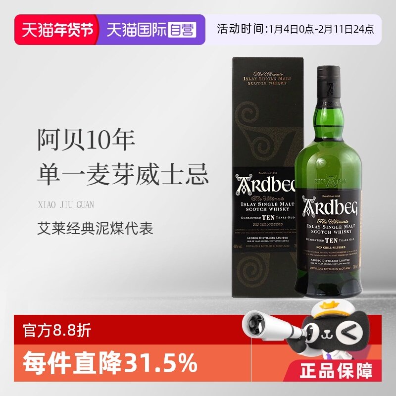 【自营】Ardbeg雅柏阿贝10年单一麦芽威士忌700ml/瓶进口洋酒苏威