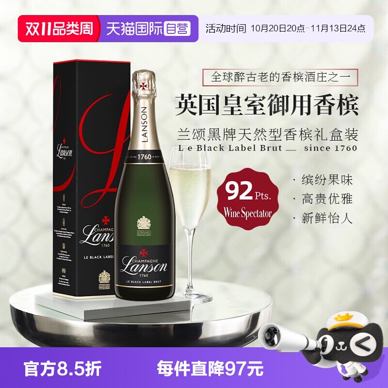 【自营】英国皇室御用香槟兰颂黑牌天然型起泡酒法国进口750ml