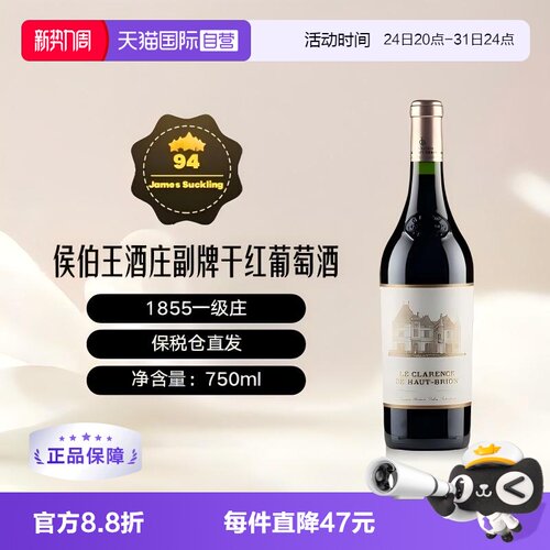 【自营】法国1855一级庄侯伯王/红颜容副牌干红葡萄酒750ml