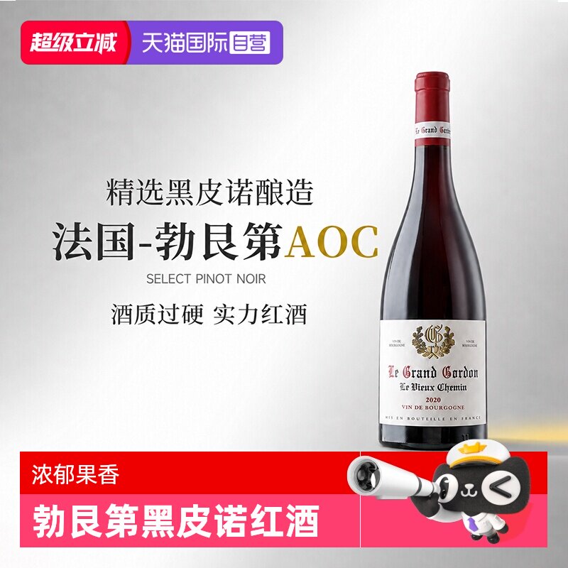 【自营】法国勃艮第进口AOC干红黑皮诺红酒葡萄酒整箱双支礼盒装