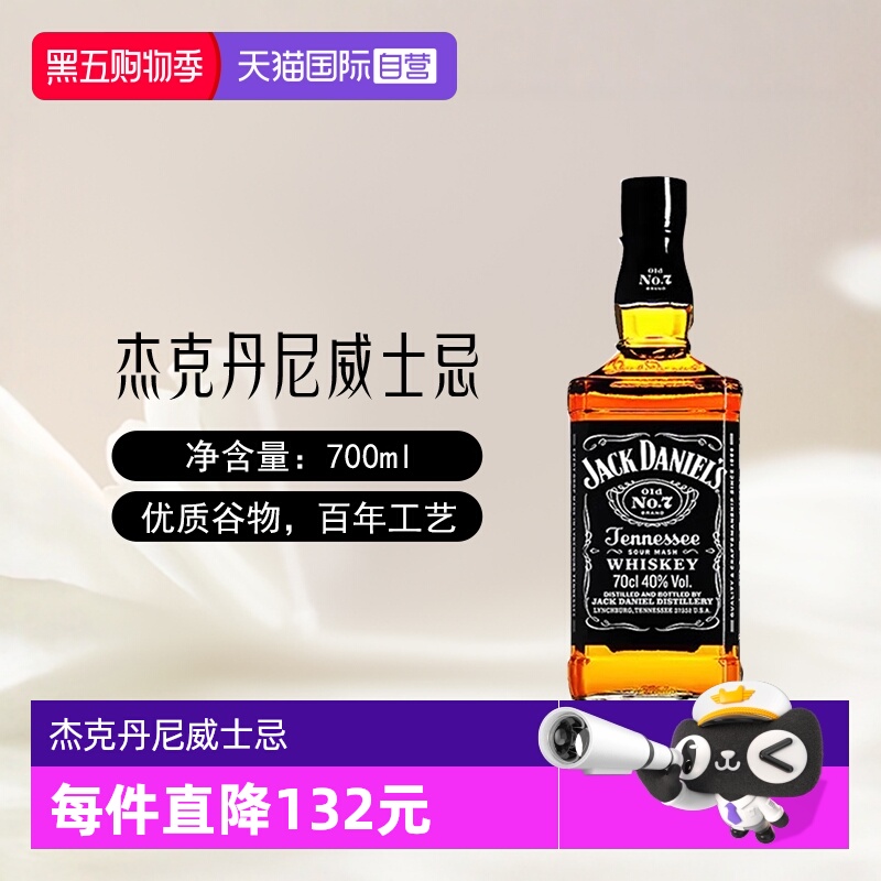 【自营】JackDaniels杰克丹尼威士忌700ml美国进口洋酒可乐桶调酒