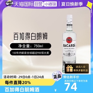 Bacardi百加得白朗姆酒750ml莫吉托鸡尾酒烘焙基酒洋酒 自营