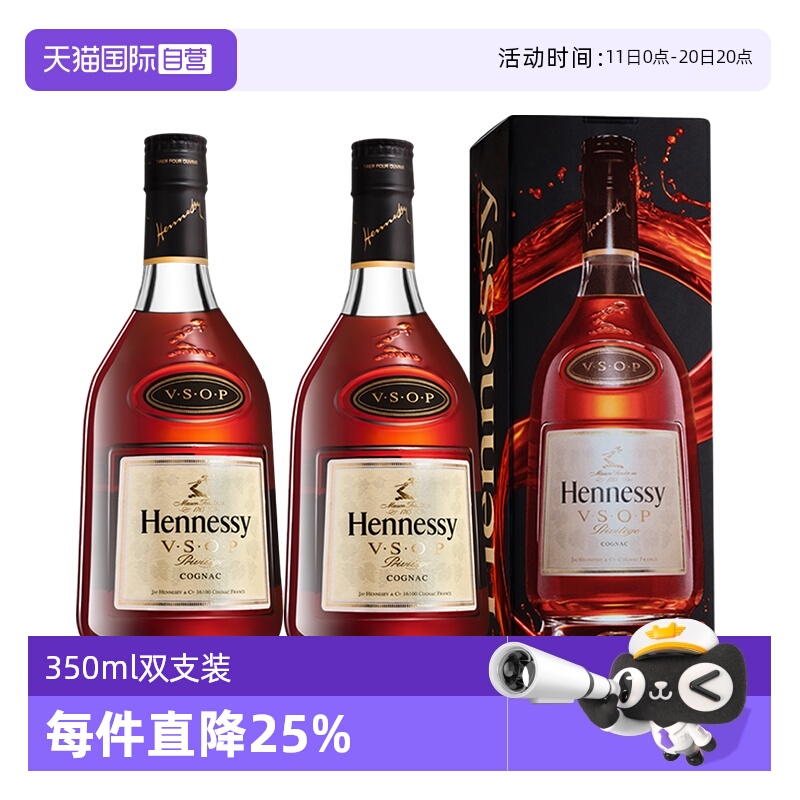 【自营】Hennessy/轩尼诗VSOP350ml*2瓶干邑白兰地 进口洋酒行货
