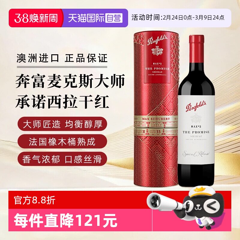 【自营】澳洲进口奔富麦克斯大师承诺干红葡萄酒Max's单支礼盒装