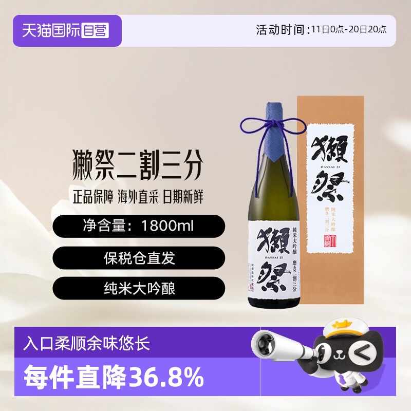 【自营】獭祭Dassai23二割三分1.8L礼盒装清酒纯米大吟酿新年送礼