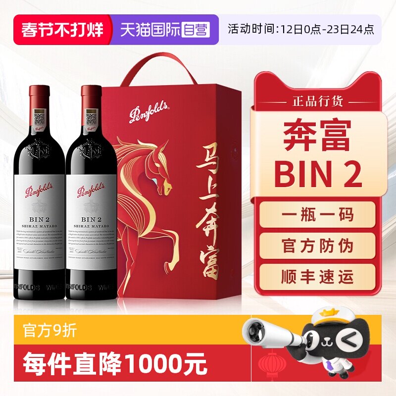 【自营】奔富BIN2/389/407/707红酒礼盒装官方原瓶进口干红葡萄酒