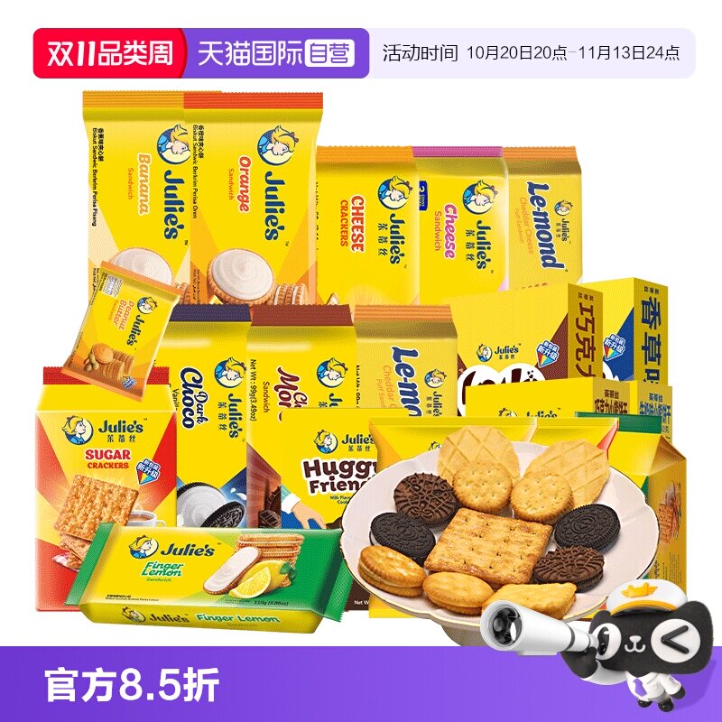 julies茱蒂丝乳酪夹心饼干