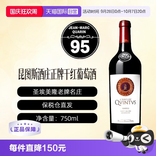 【自营】CHATEAU QUINTUS  昆图斯酒庄正牌干红 750ml
