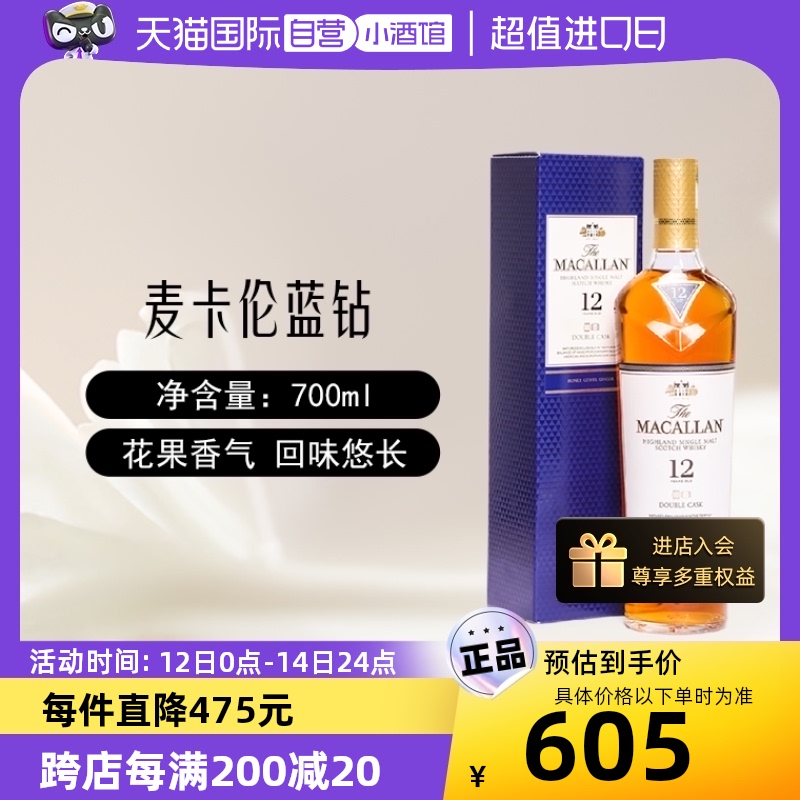 【自营】Macallan麦卡伦蓝钻12年单一麦芽苏格兰威士忌700ml洋酒-封面