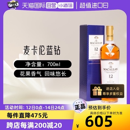 【自营】Macallan麦卡伦蓝钻12年单一麦芽苏格兰威士忌700ml洋酒