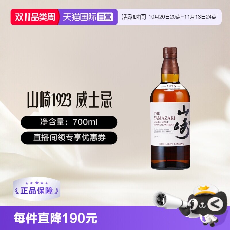 【自营】山崎（Yamazaki）1923 单一麦芽威士忌700ml 无盒