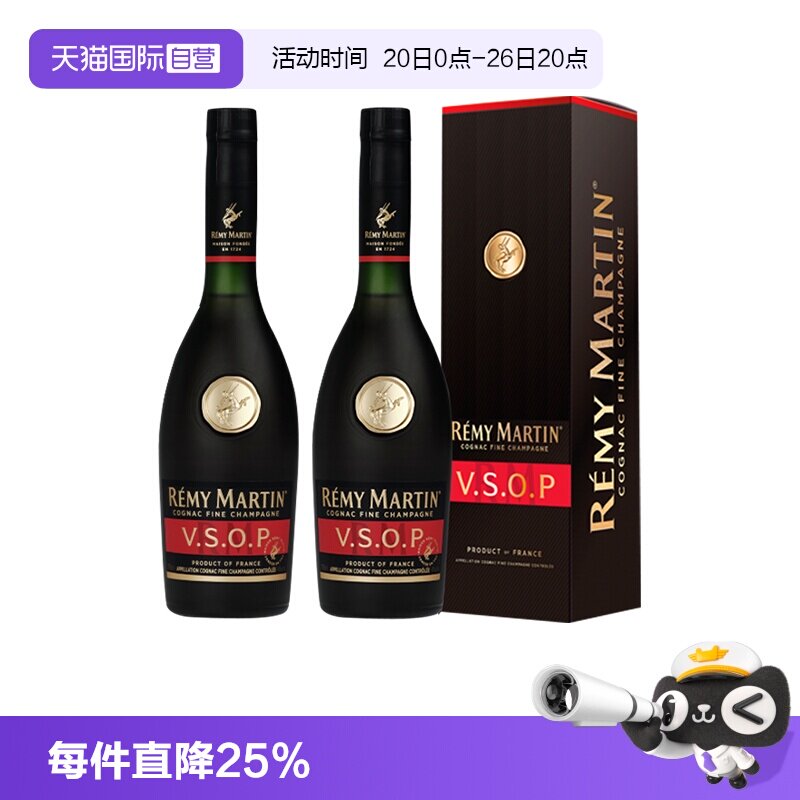 【自营】人头马VSOP375ml*2 优质香槟区 干邑白兰地 进口洋酒