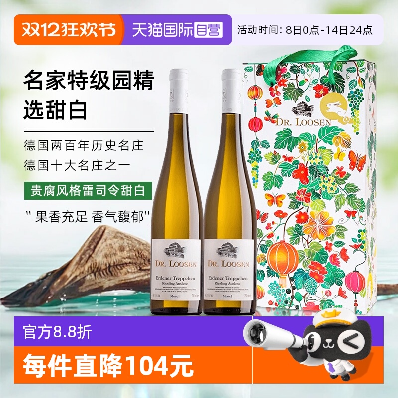 Dr.Loosen/露森甜白葡萄酒摩泽尔